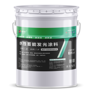 水性蓄能發(fā)光涂料